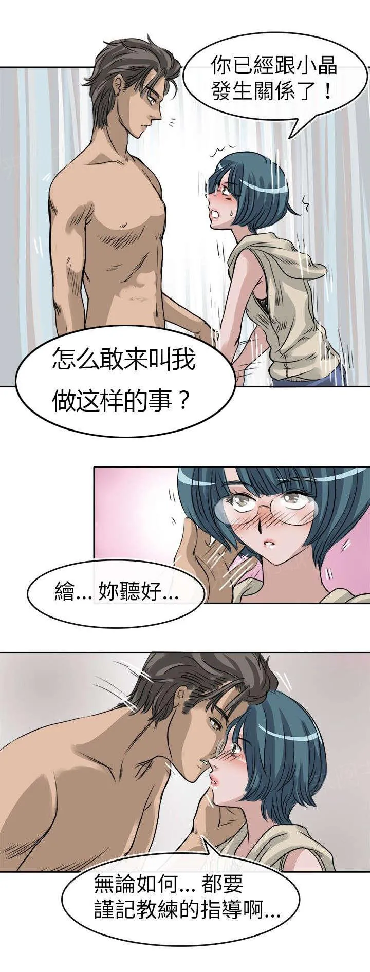 教练教教我漫画漫画,第13话 绘11图