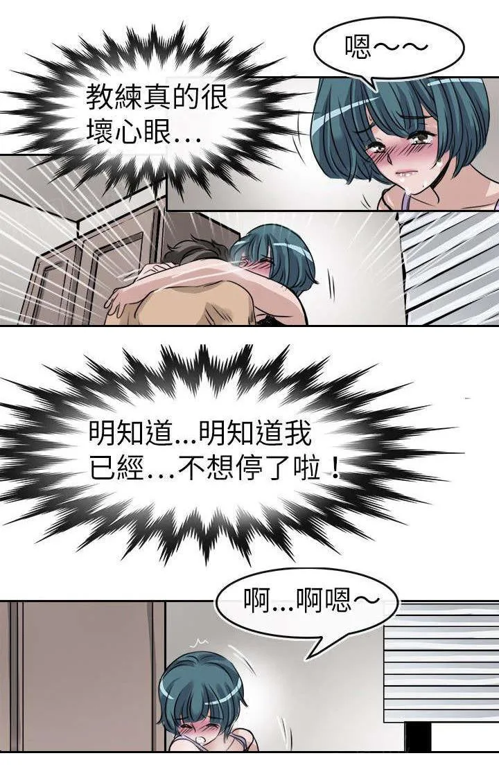 教练教教我漫画漫画,第14话 苏醒的晶5图