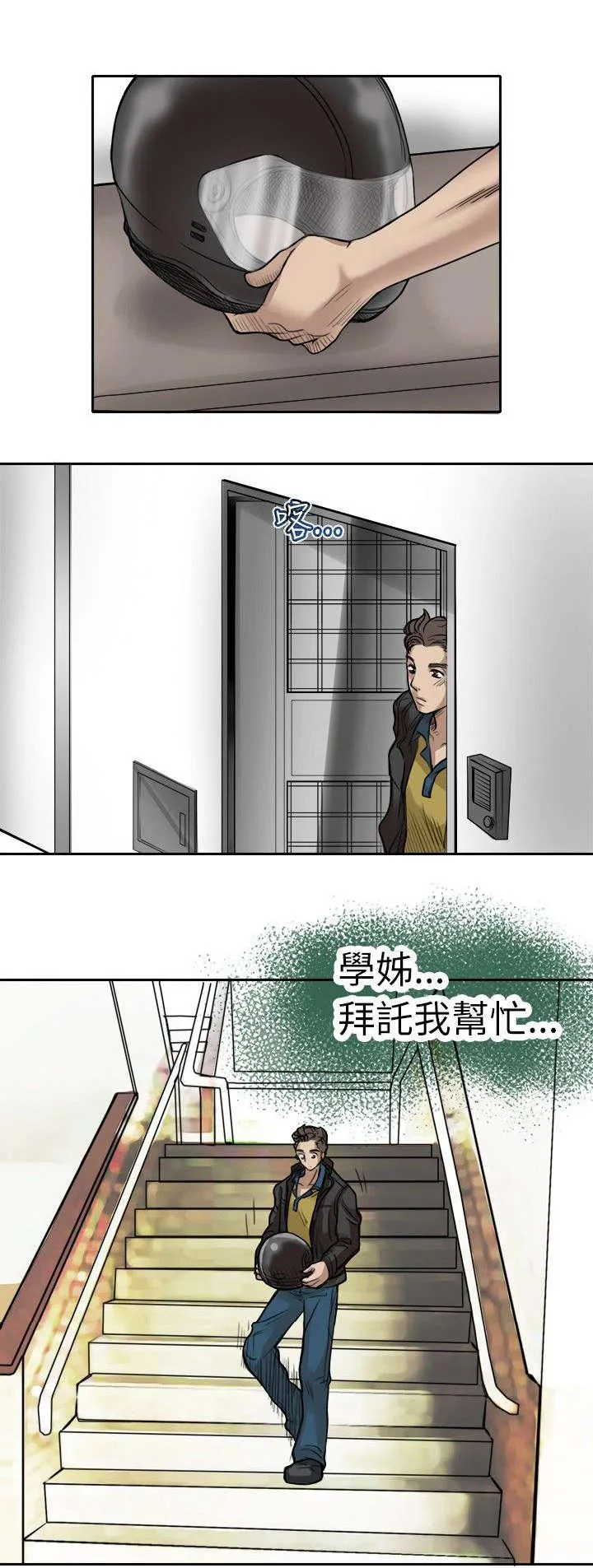 教练教教我漫画漫画,第1话 一切的开始5图