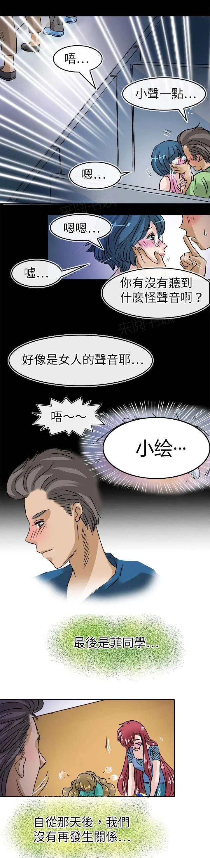 教练教教我漫画漫画,第28话 日常生活8图