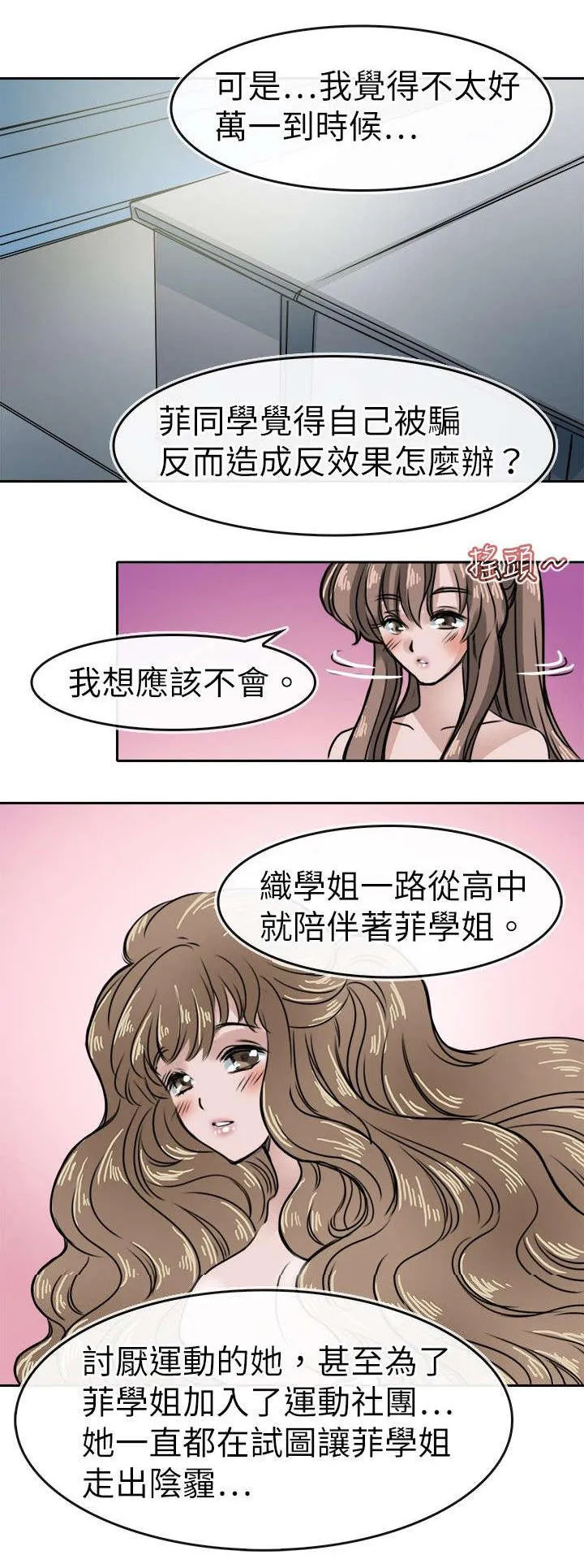 教练教教我漫画漫画,第22话9图