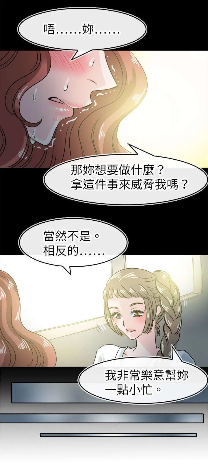 教练教教我漫画漫画,第57话15图