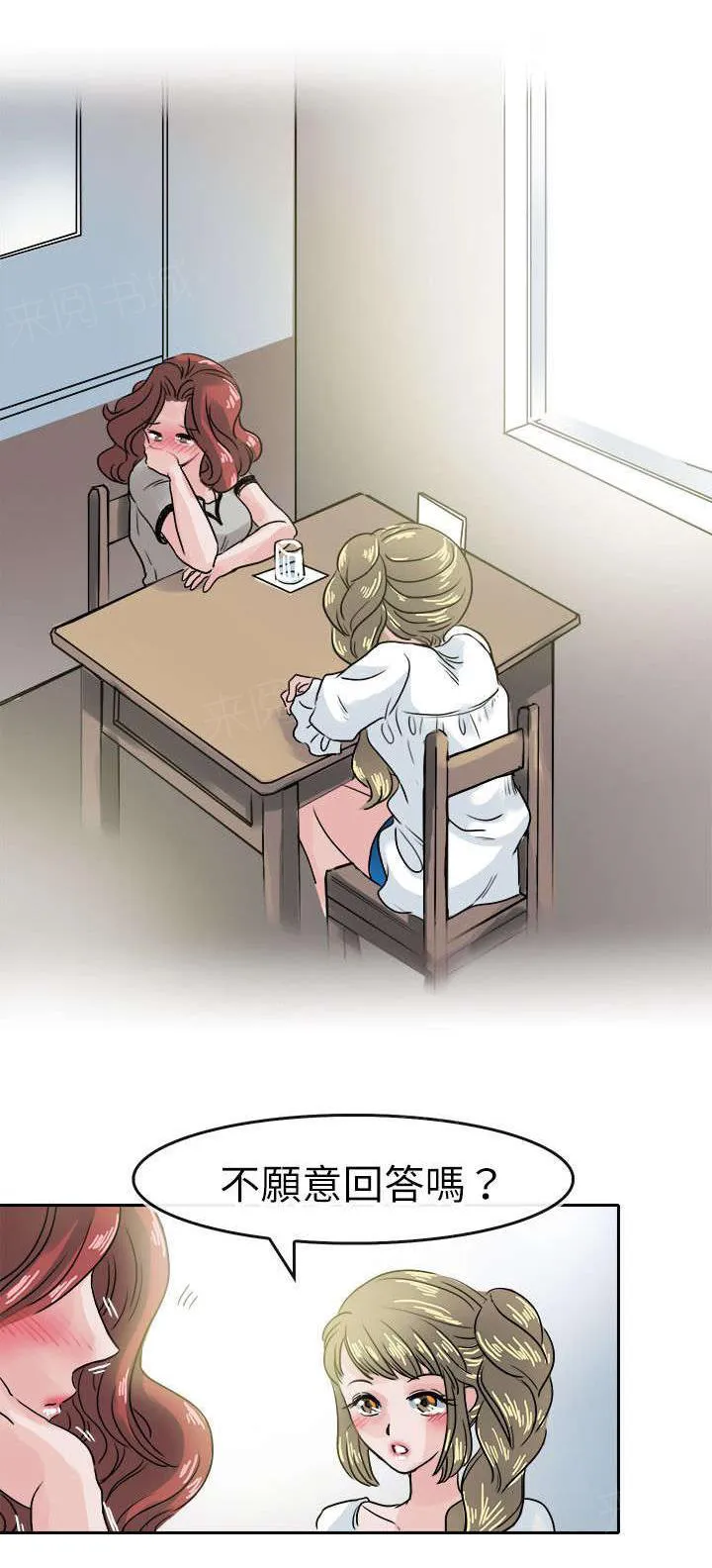 教练教教我漫画漫画,第46话 笨蛋1图