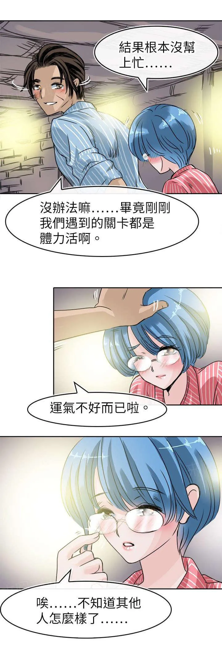 教练教教我漫画漫画,第56话 陷阱14图