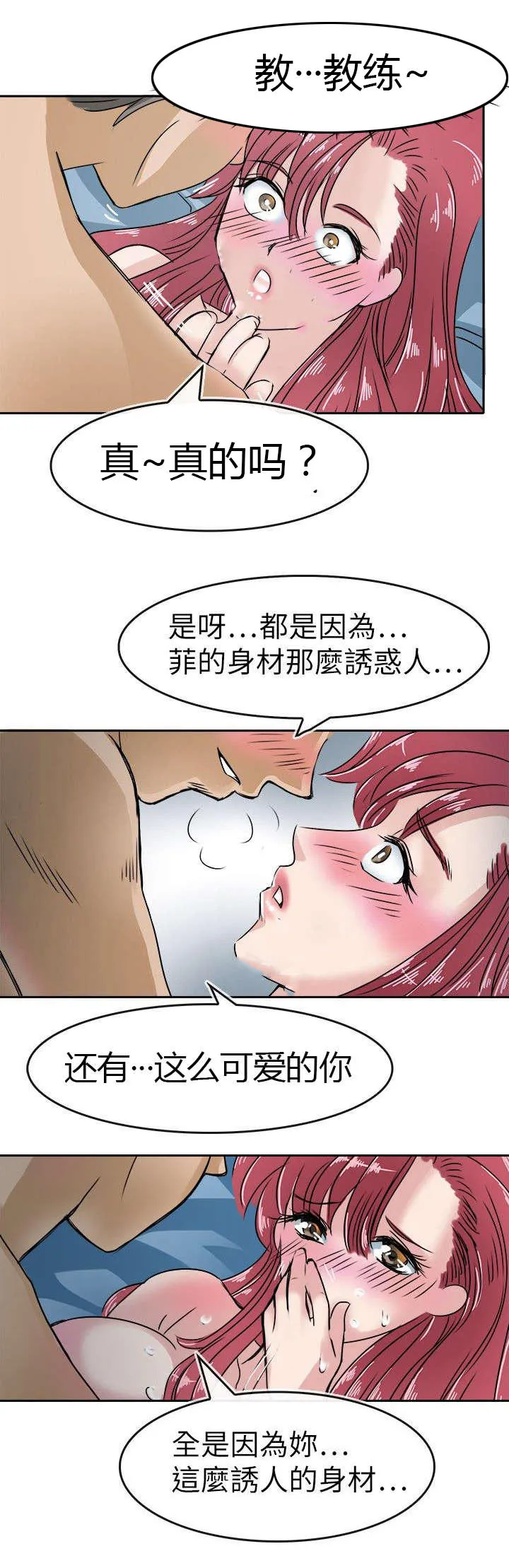 教练教教我漫画漫画,第27话15图