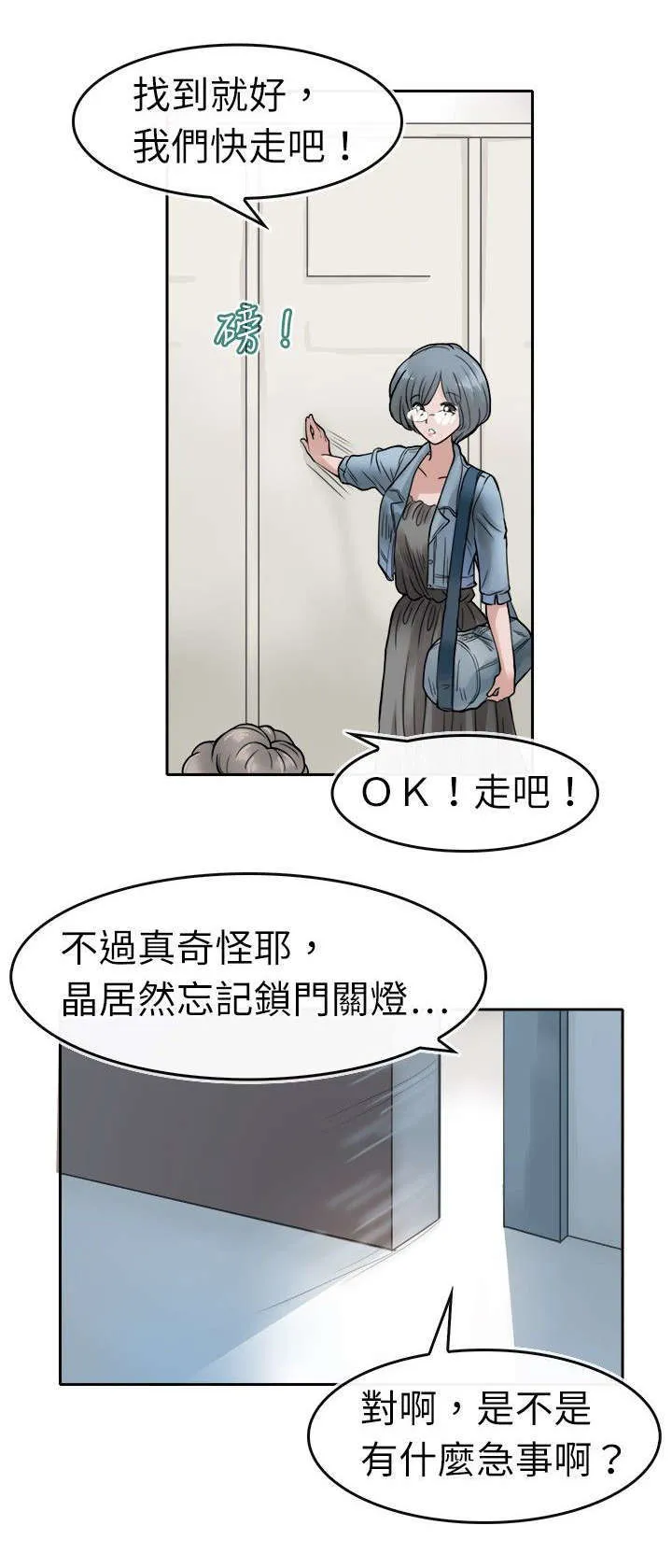 教练教教我漫画漫画,第7话7图