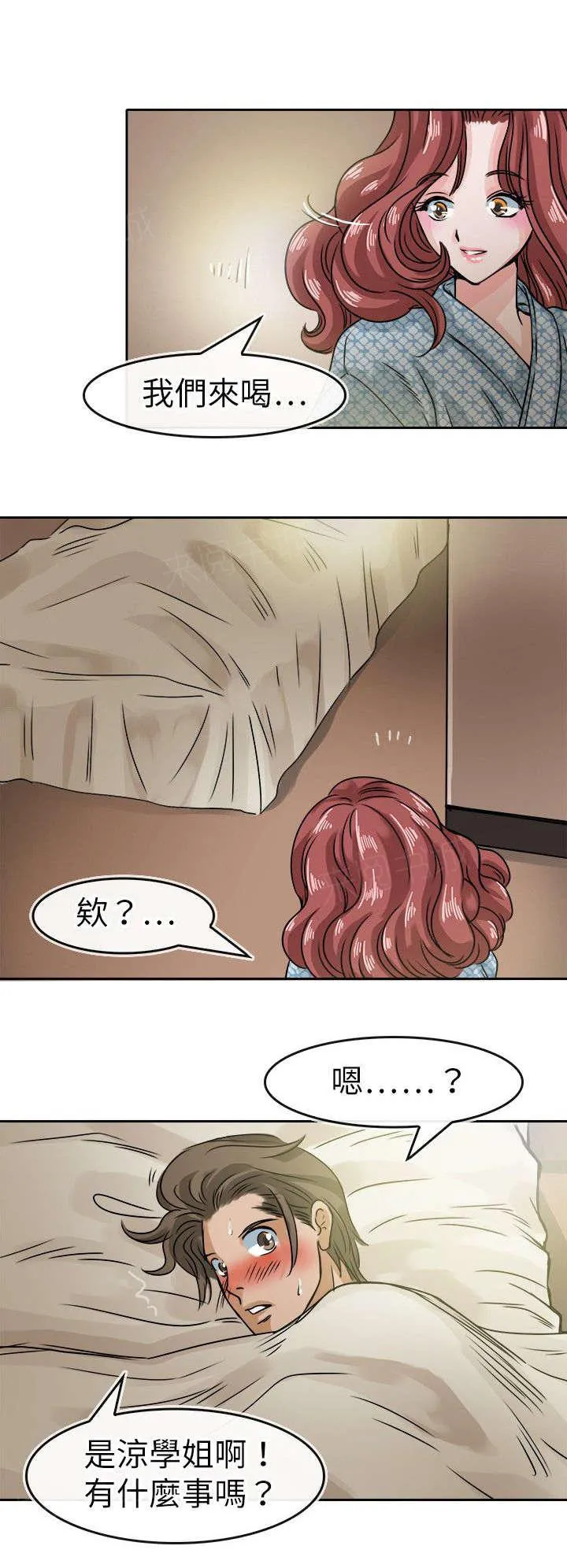 教练教教我漫画漫画,第39话 躲藏的泉14图