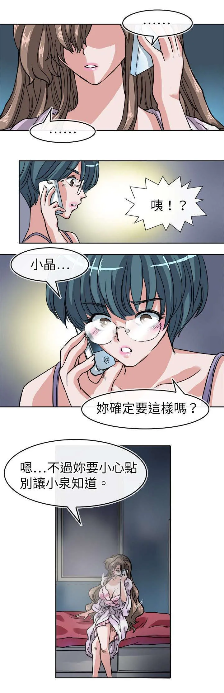 教练教教我漫画漫画,第23话6图