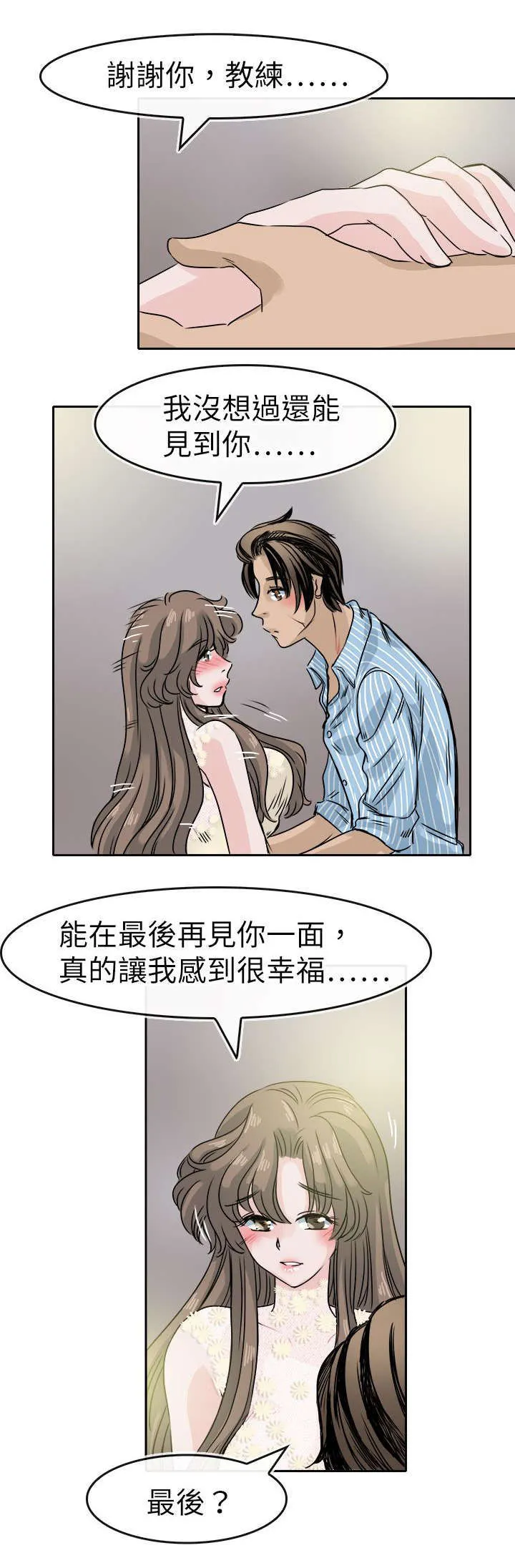 教练教教我漫画漫画,第59话6图