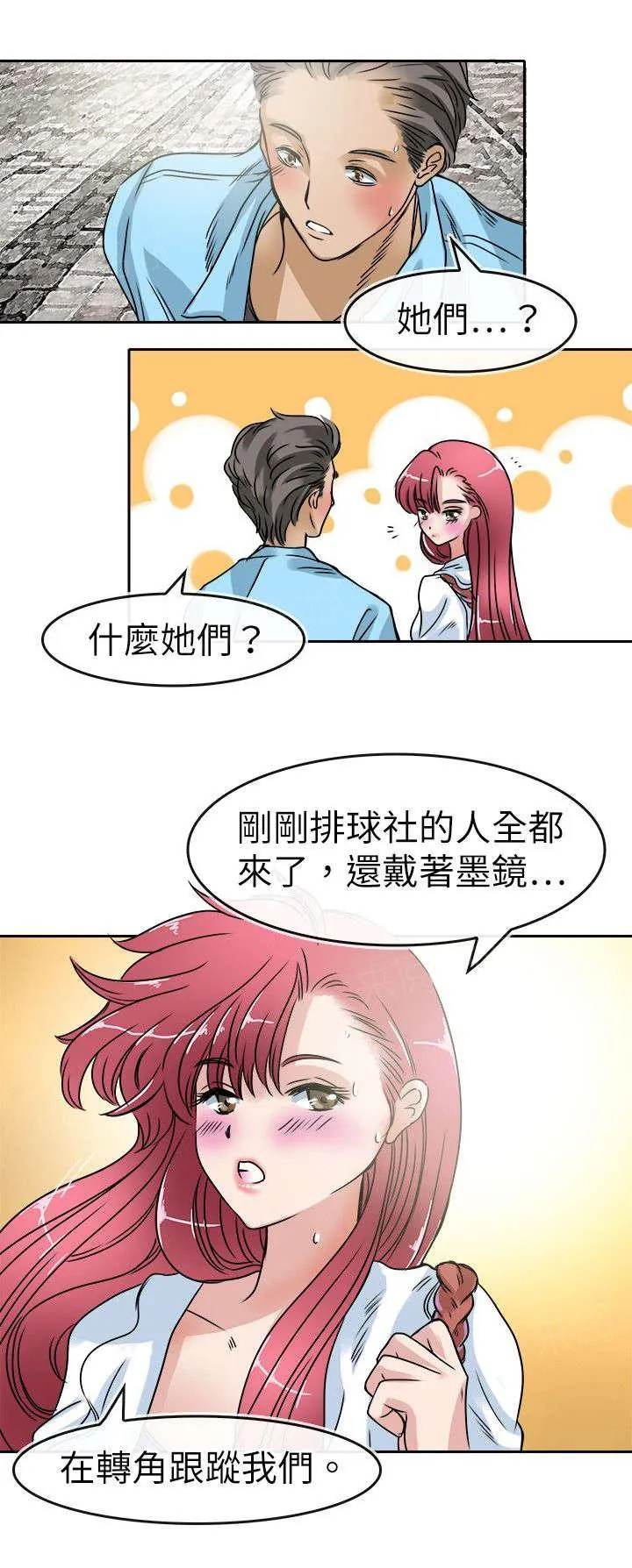 教练教教我漫画漫画,第26话 摩天轮7图