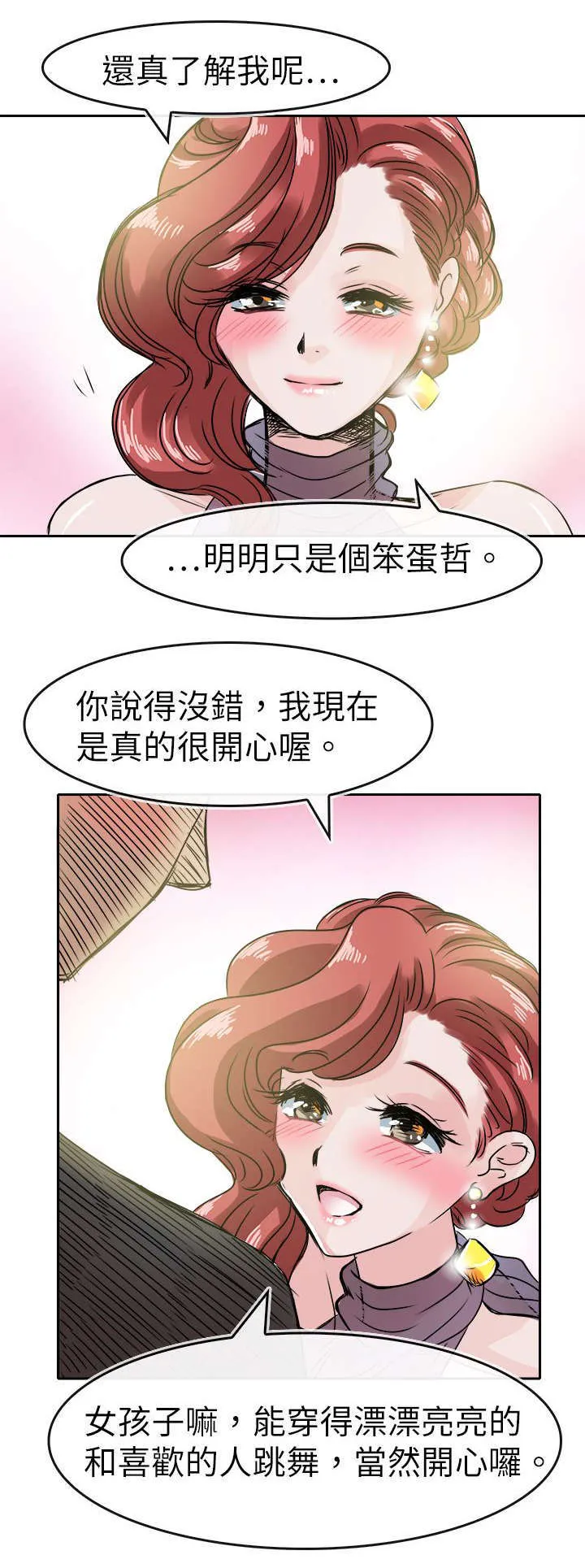 教练教教我漫画漫画,第53话10图