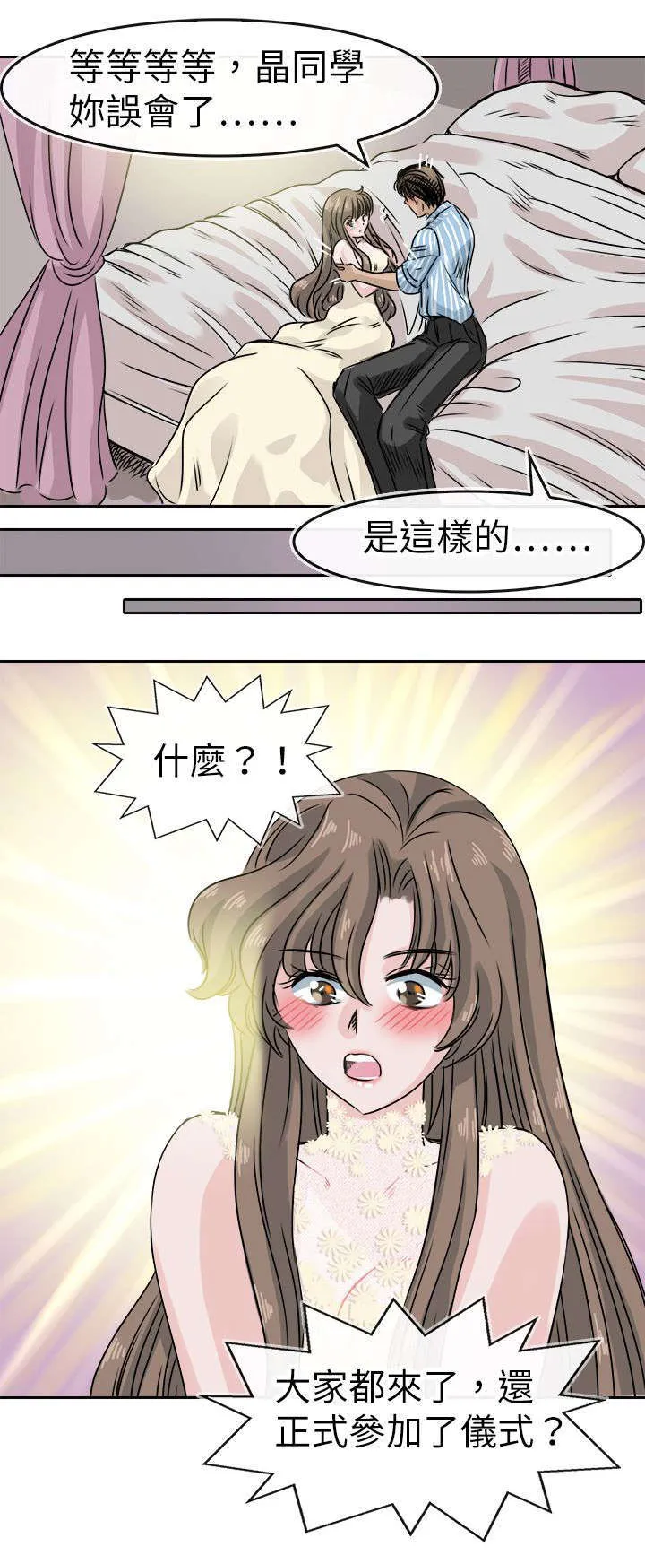 教练教教我漫画漫画,第59话8图