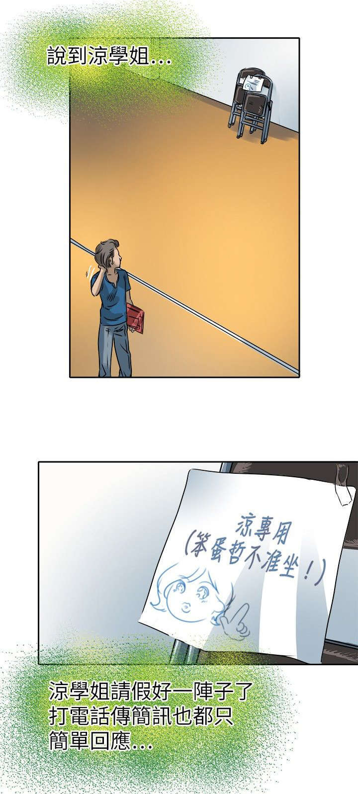 教练教教我漫画漫画,第28话12图