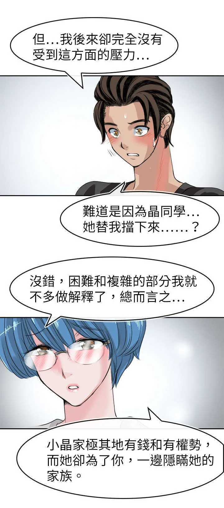 教练教教我漫画漫画,第50话14图