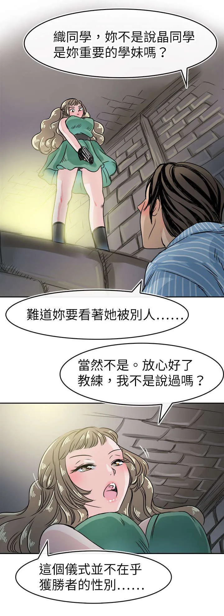 教练教教我漫画漫画,第57话16图