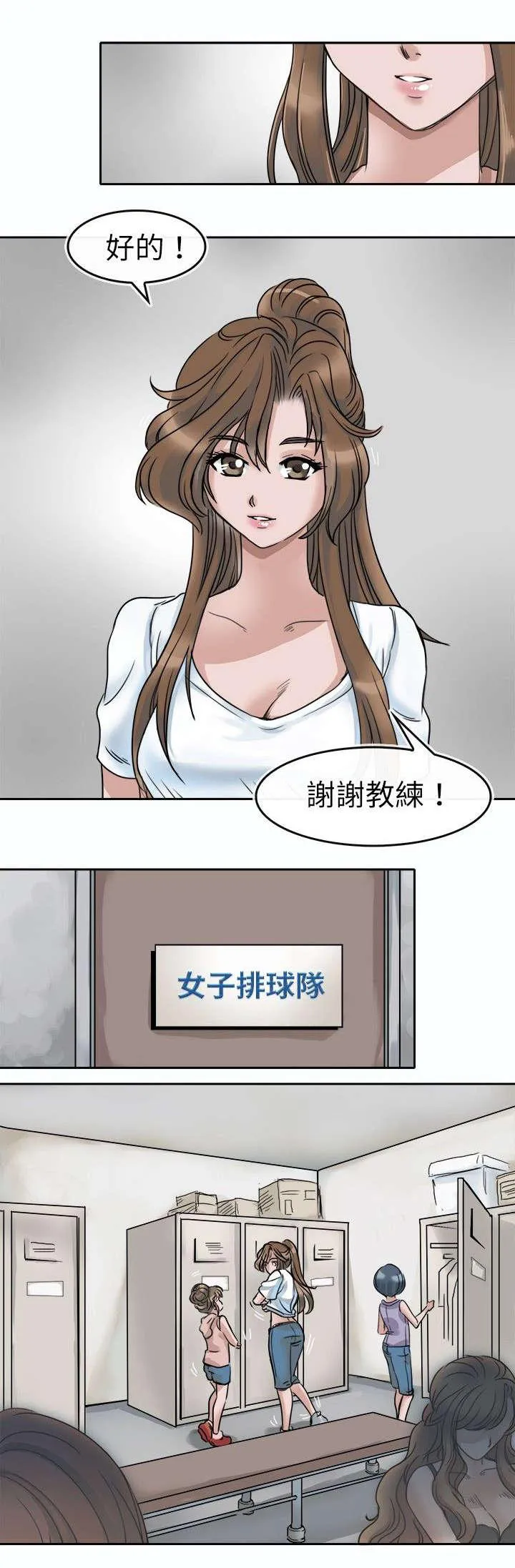 教练教教我漫画漫画,第3话 众人5图