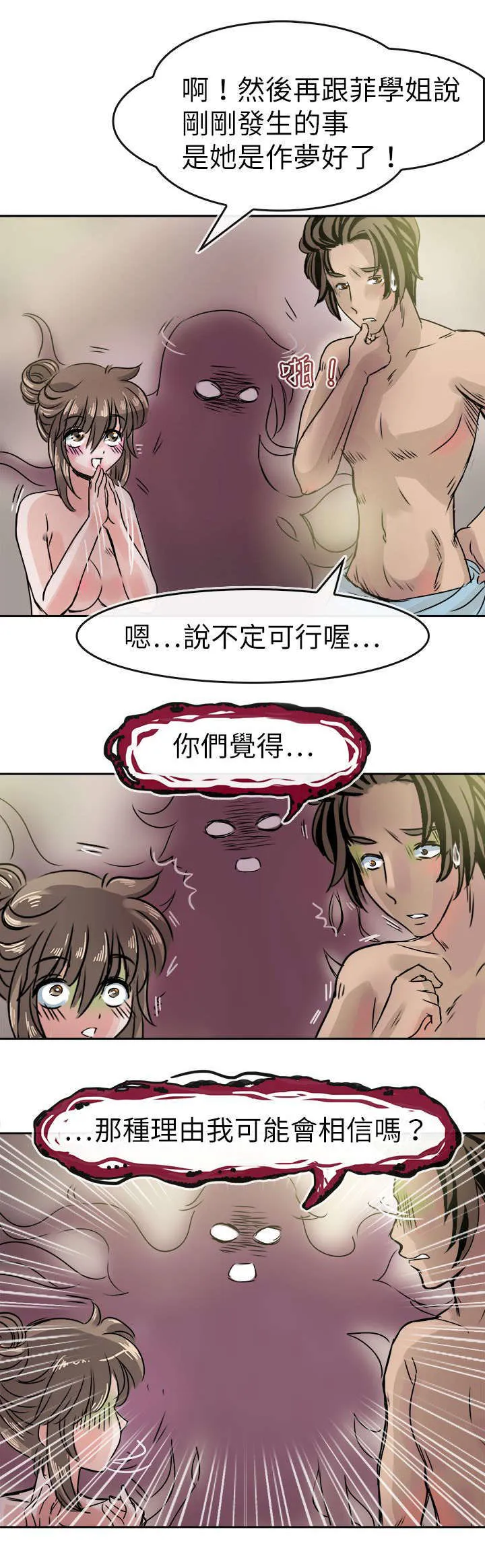 教练教教我漫画漫画,第41话8图