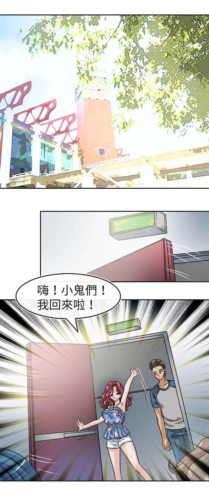 教练教教我漫画漫画,第33话 旅行计划8图