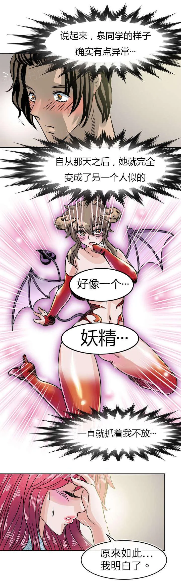 教练教教我 韩漫漫画,第41话 解释14图