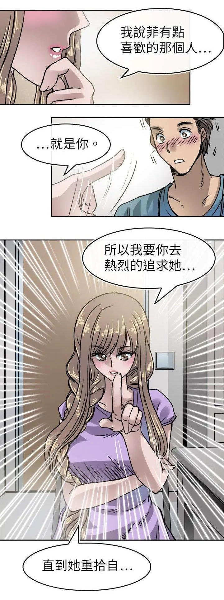 教练教教我漫画漫画,第21话 织1图