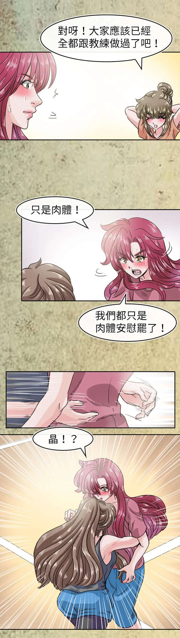 教练教教我漫画漫画,第49话14图