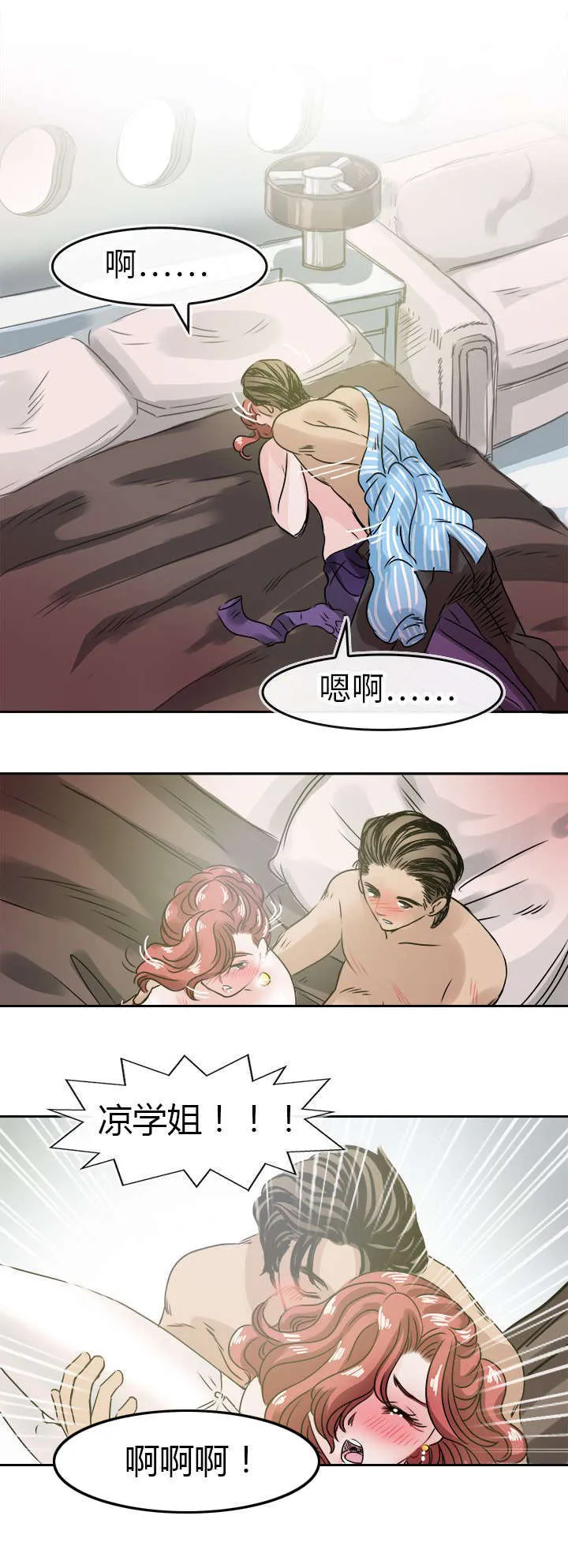 教练教教我漫画漫画,第54话7图