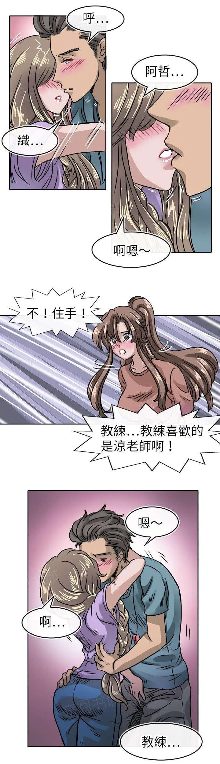 教练教教我漫画漫画,第21话 织9图