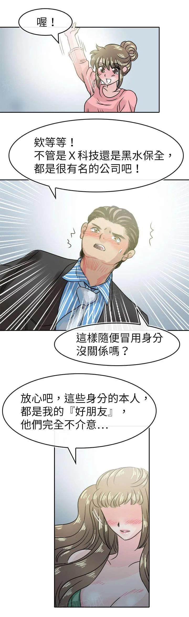 教练教教我漫画漫画,第55话 到达7图