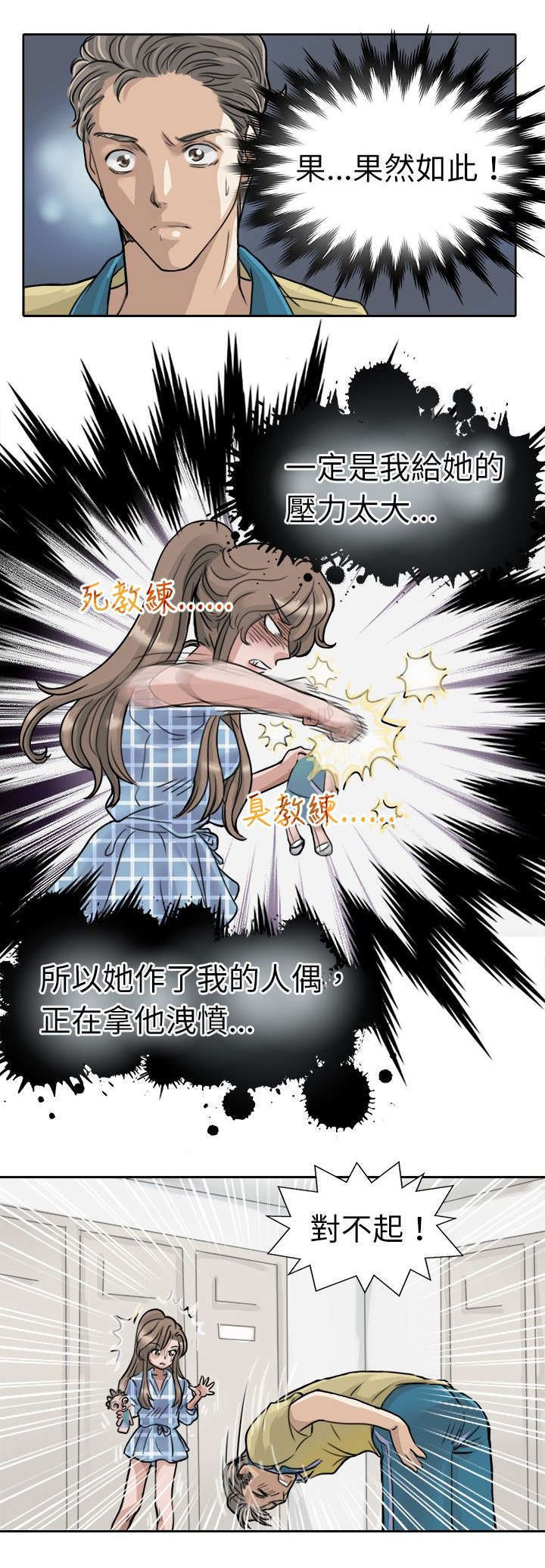 教练教教我漫画漫画,第5话4图