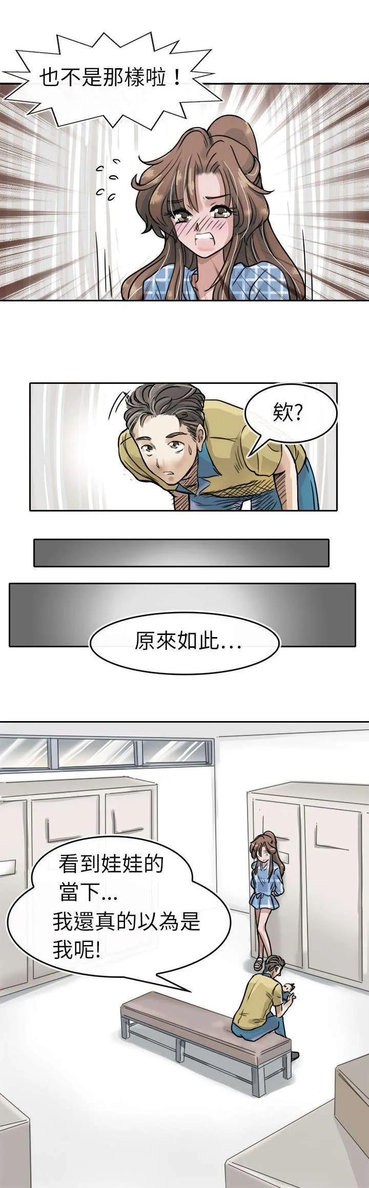 教练教教我漫画漫画,第5话6图