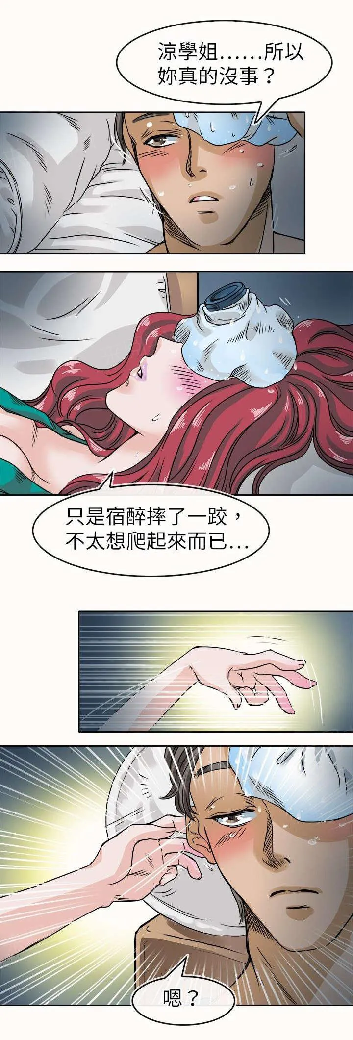 教练教教我漫画漫画,第31话 怪药2图