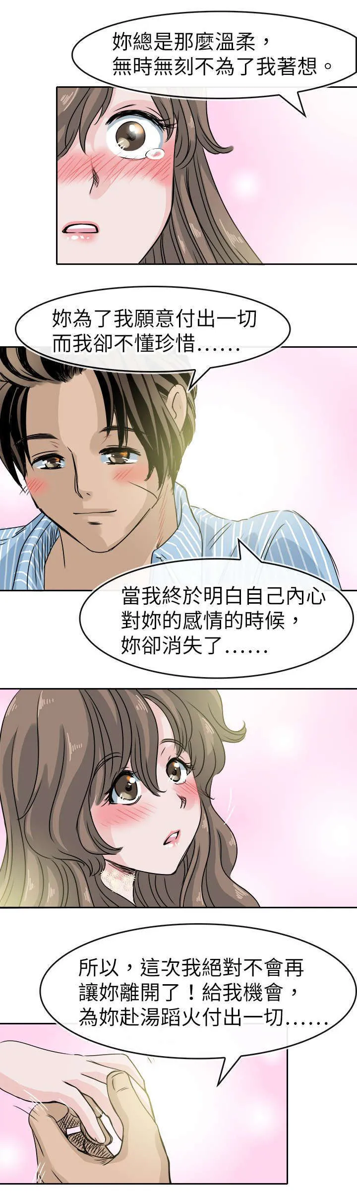 教练教教我漫画漫画,第59话11图