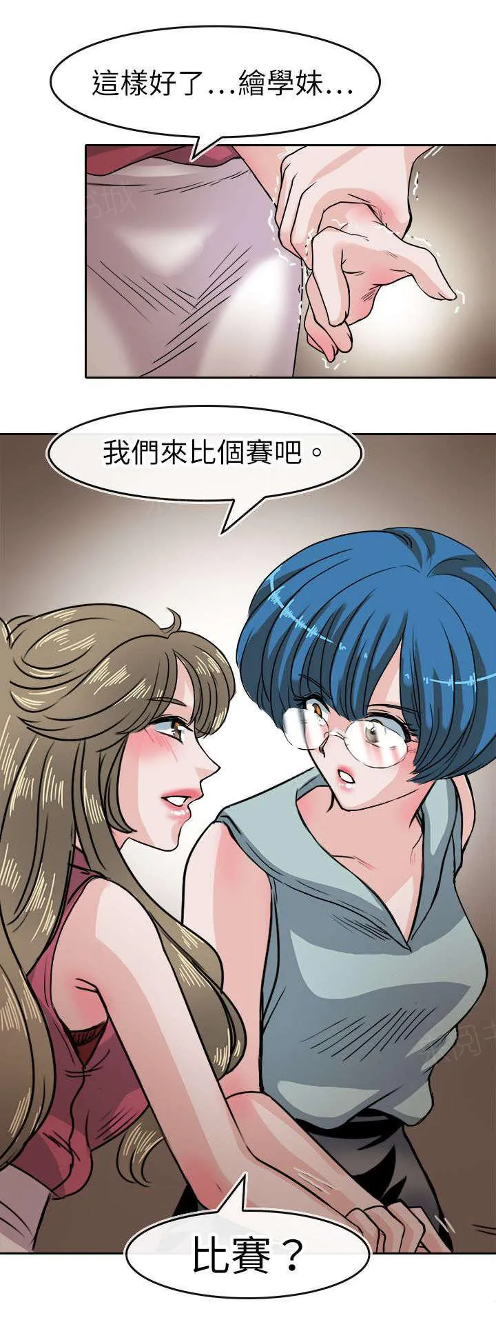 教练教教我漫画漫画,第43话 接受挑战5图
