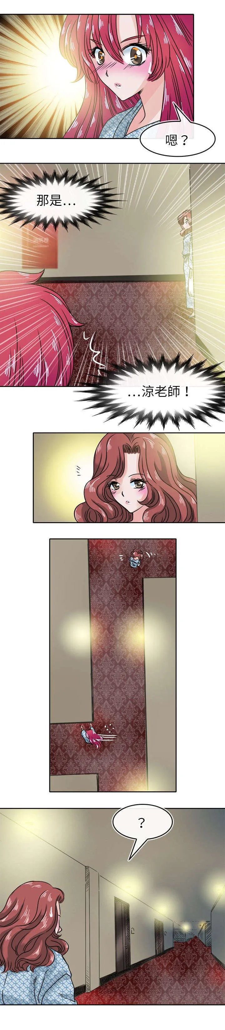 教练教教我漫画漫画,第39话8图