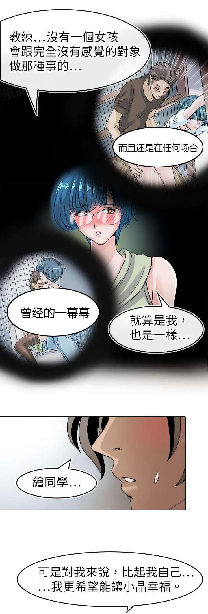 教练教教我漫画漫画,第46话 笨蛋14图