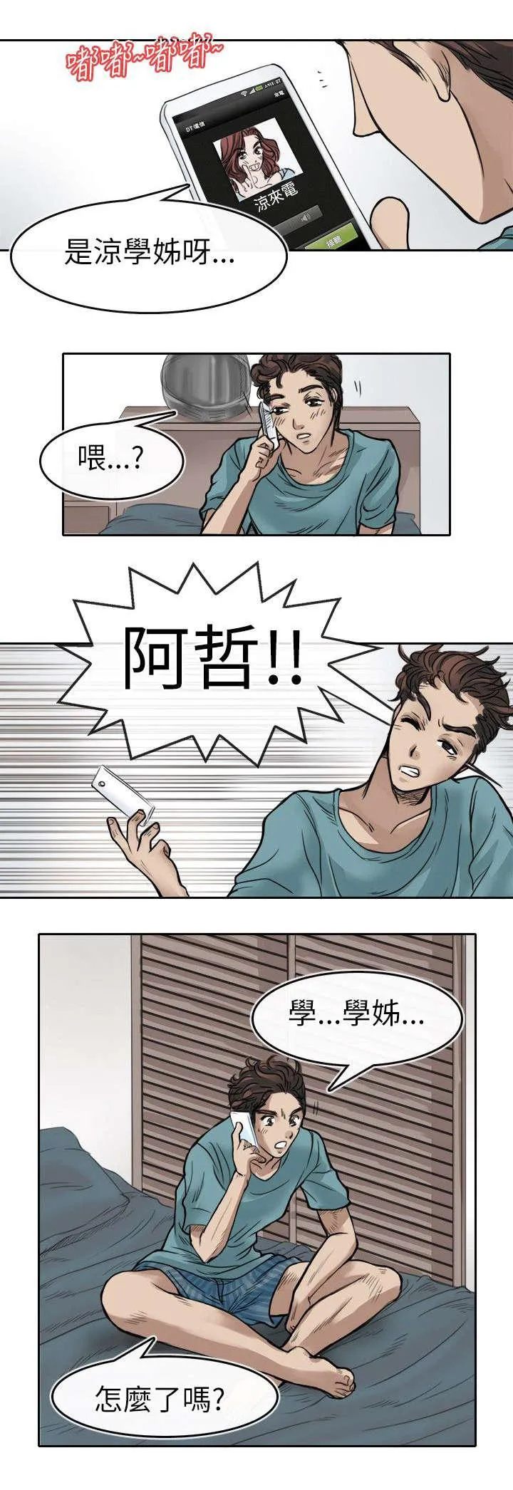 教练教教我漫画漫画,第1话 一切的开始1图