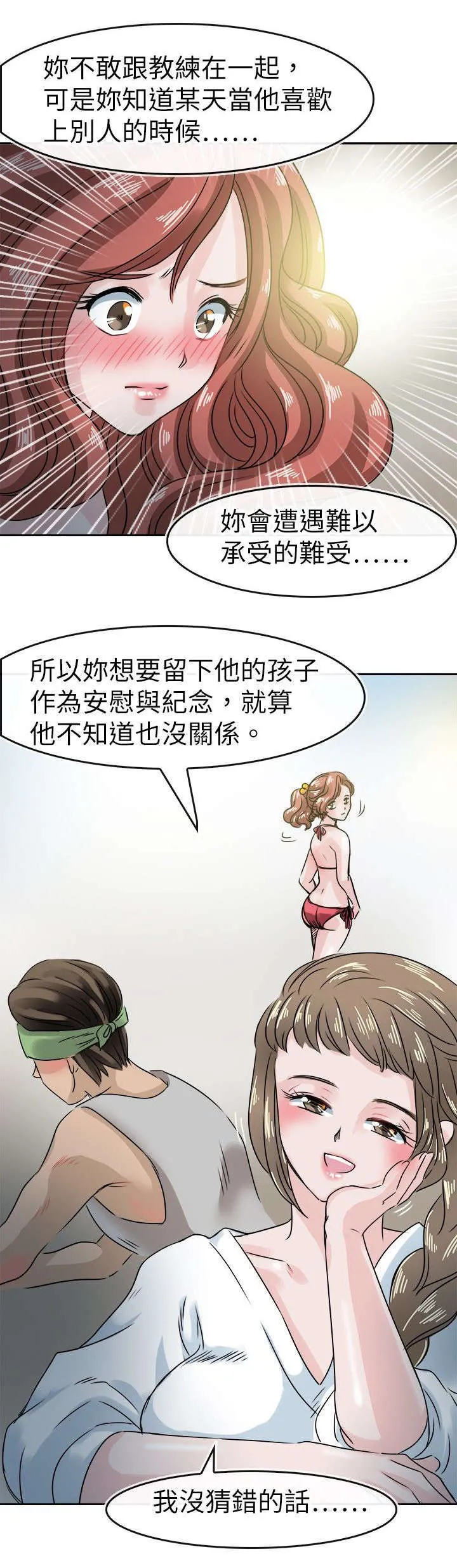 教练教教我漫画漫画,第57话13图