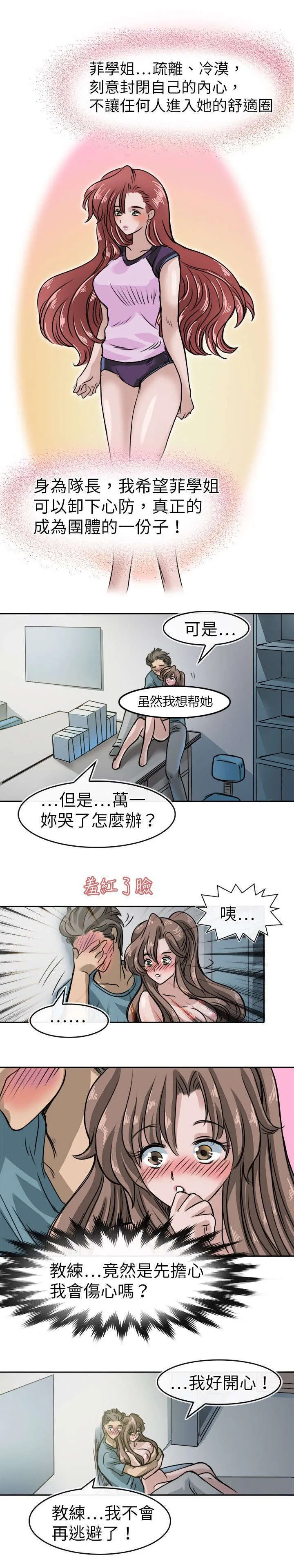 教练教教我漫画漫画,第22话10图