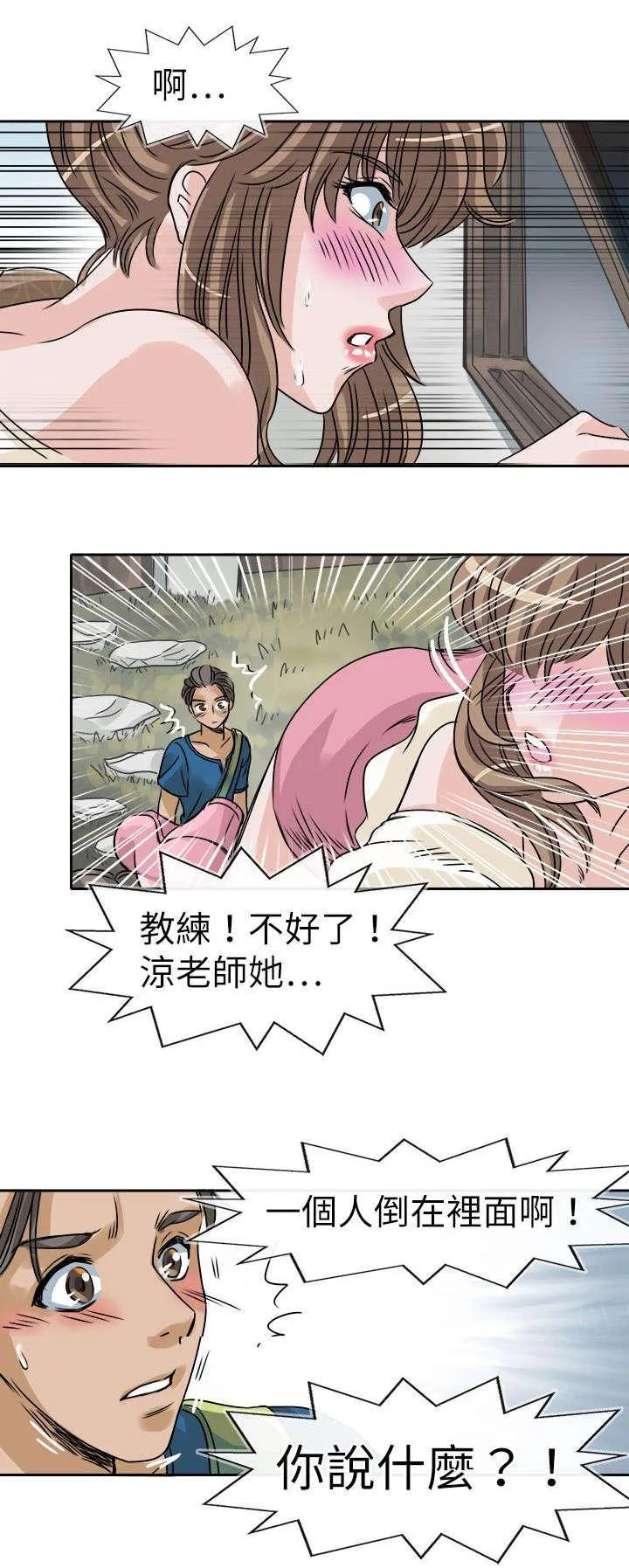 教练教教我漫画漫画,第30话 破门而入11图