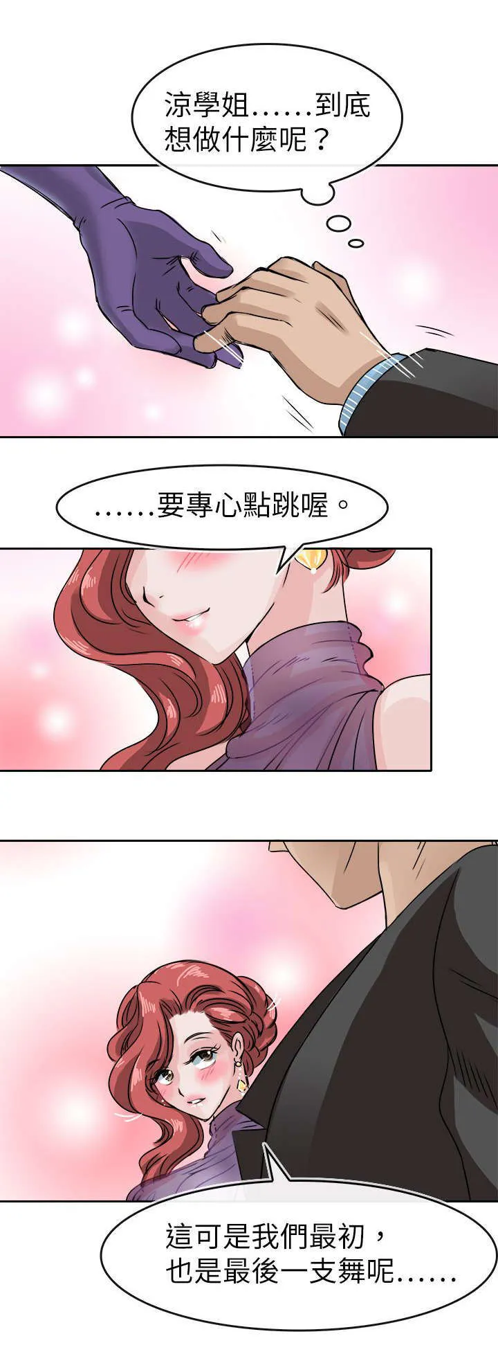 教练教教我漫画漫画,第53话4图