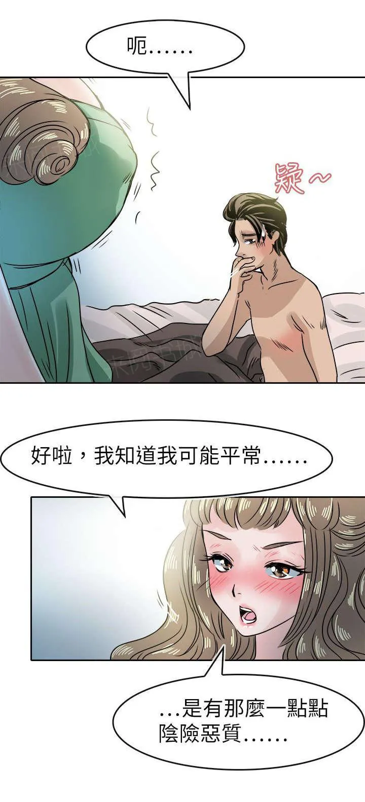 教练教教我漫画漫画,第54话 相融13图
