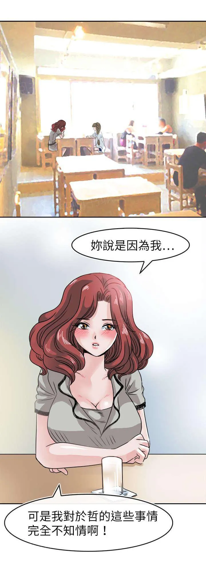 教练教教我漫画漫画,第46话 笨蛋3图
