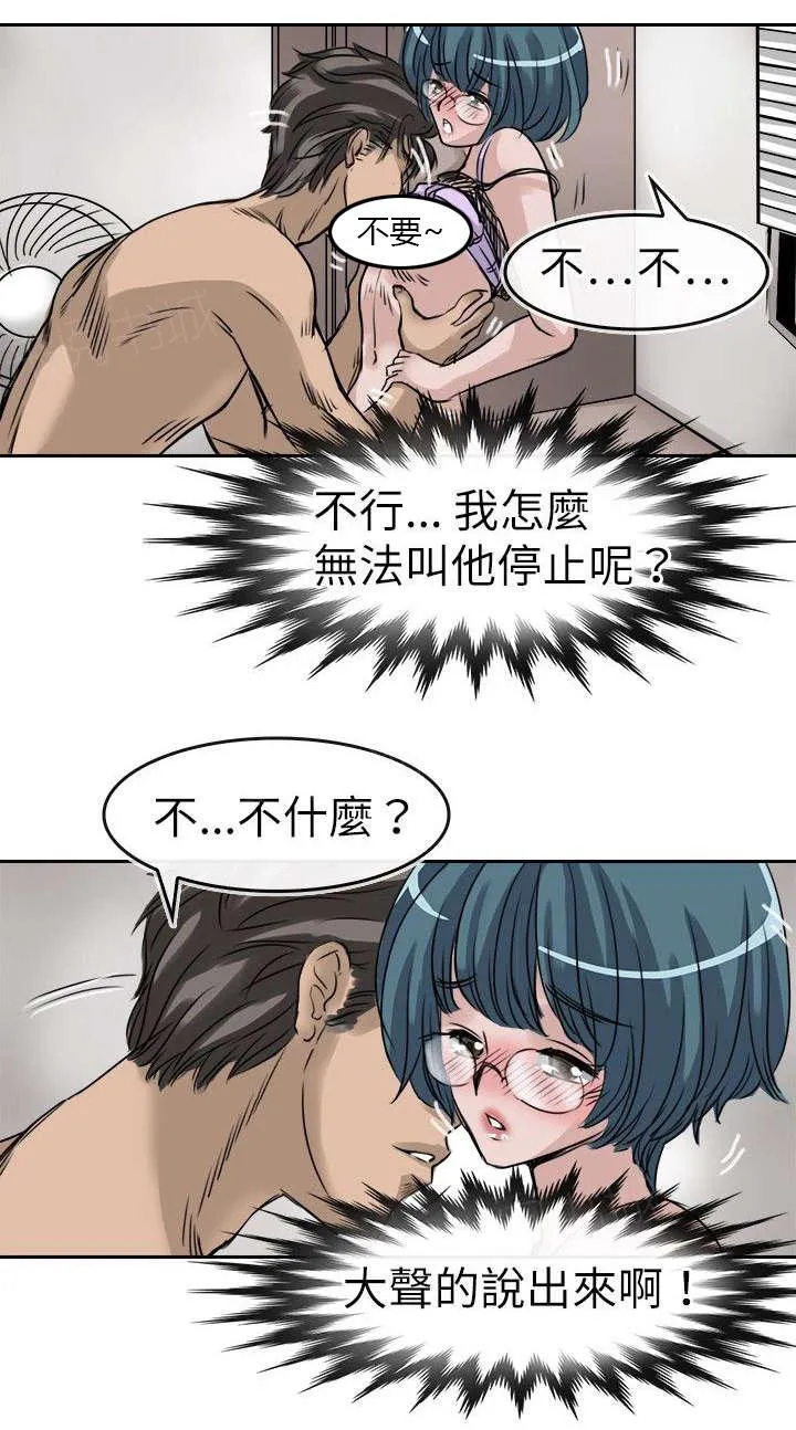 教练教教我漫画漫画,第14话 苏醒的晶3图
