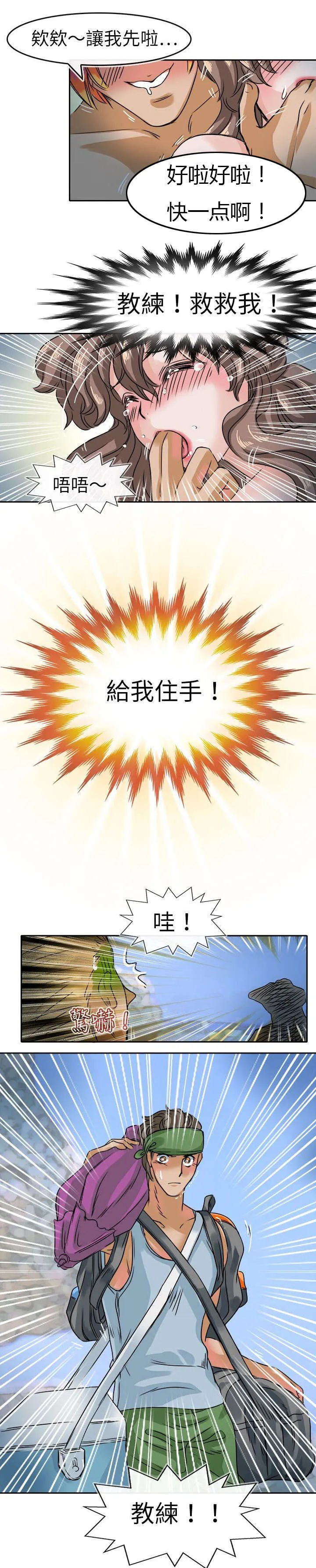 教练教教我漫画漫画,第36话12图
