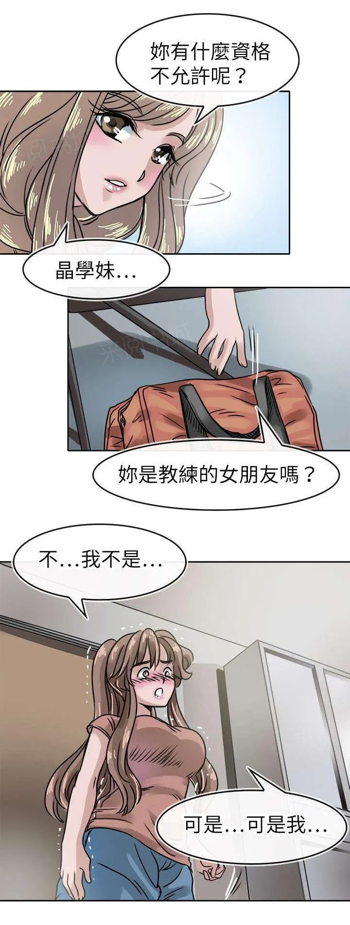 教练教教我漫画漫画,第21话 织4图