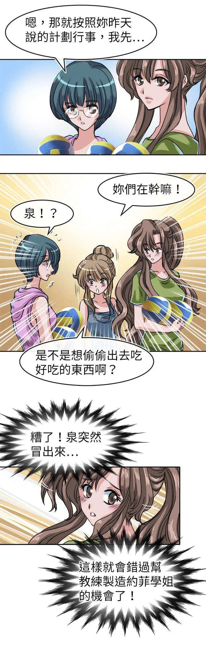 教练教教我漫画漫画,第23话10图