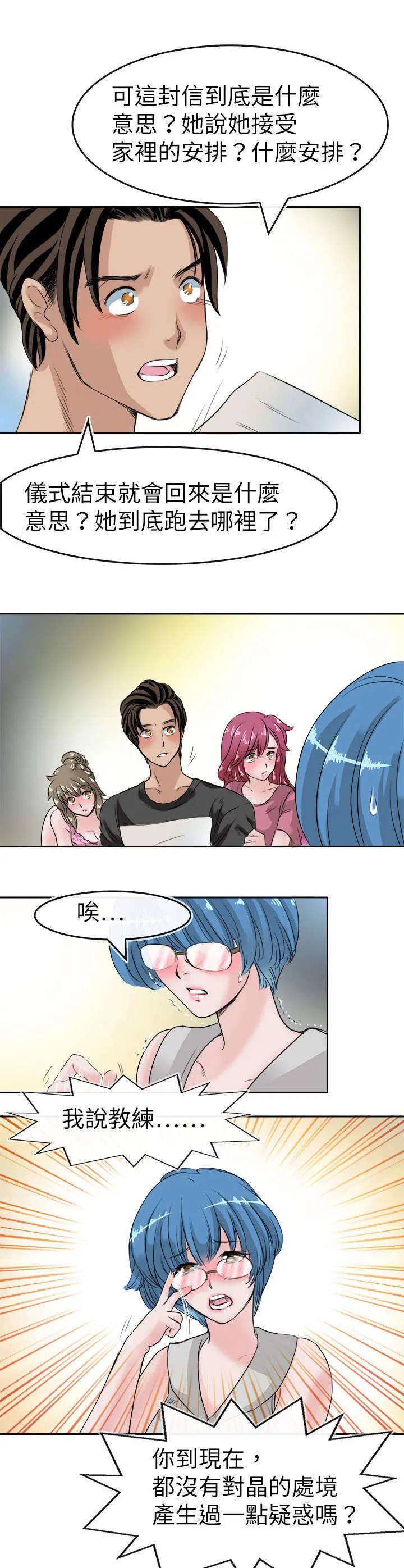 教练教教我漫画漫画,第50话12图