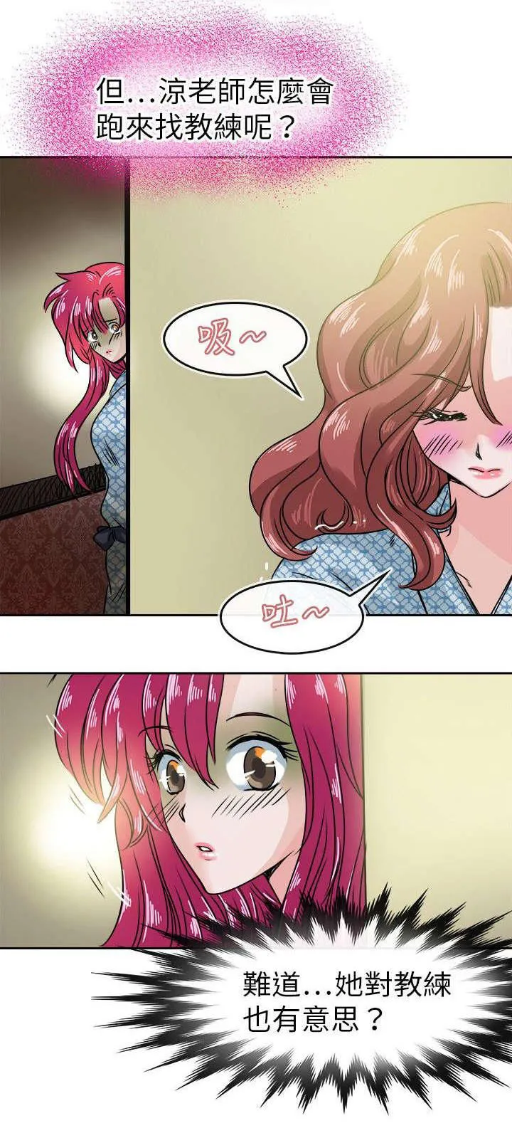 教练教教我漫画漫画,第39话11图
