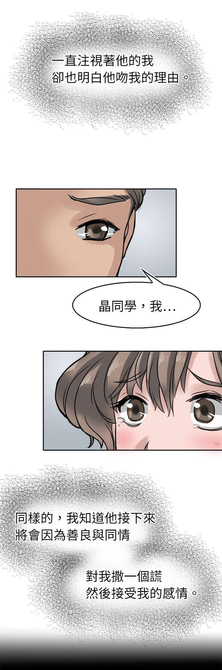 教练教教我漫画漫画,第9话10图