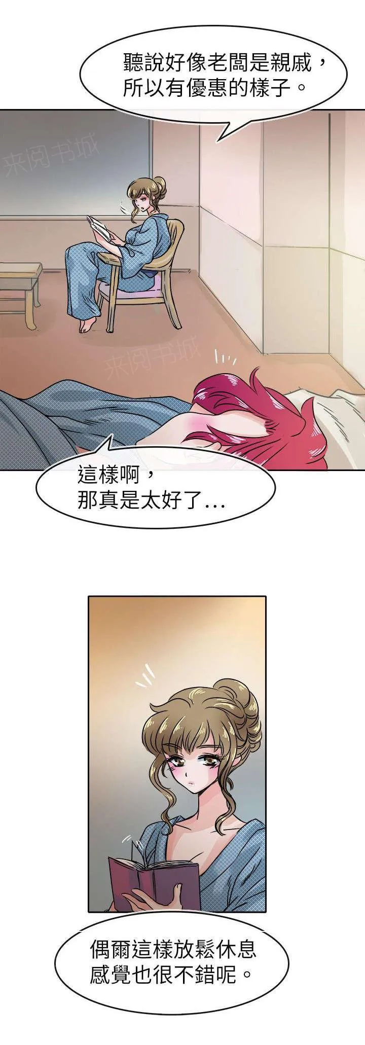 教练教教我漫画漫画,第38话 温泉13图